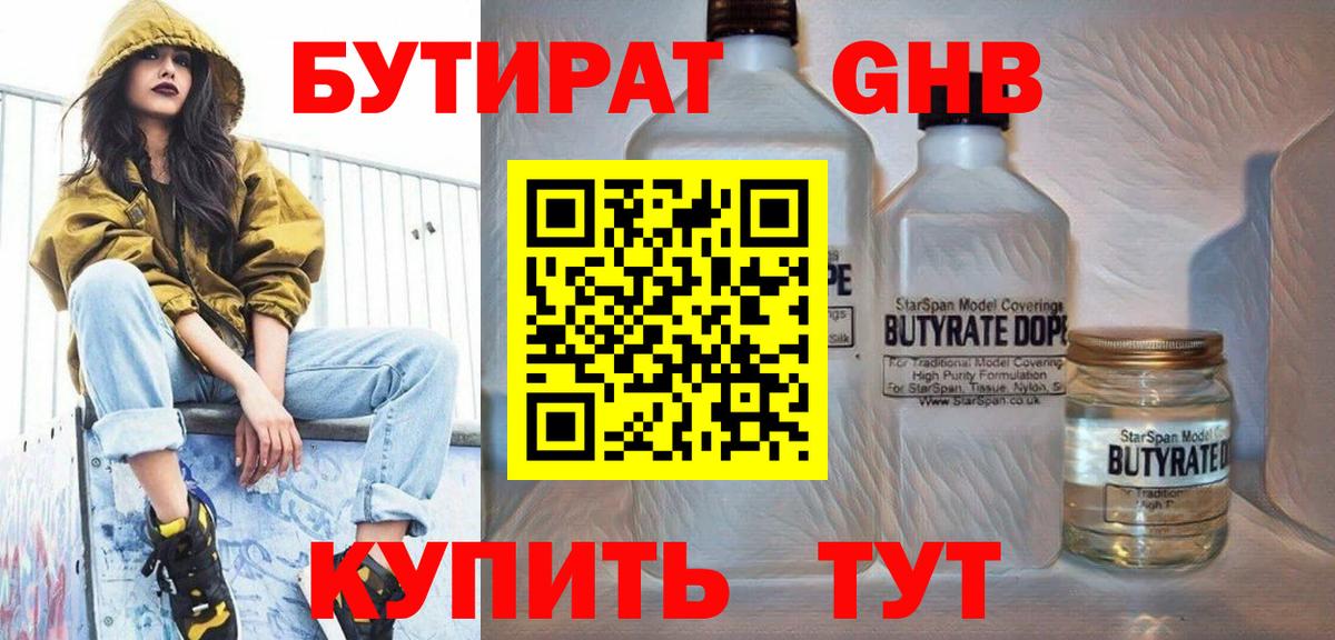 Сафоново  БУТИРАТ GHB  Вход с VPN 