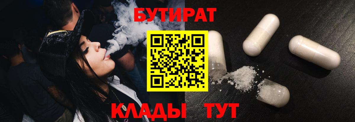 Бутират оксибутират Сафоново