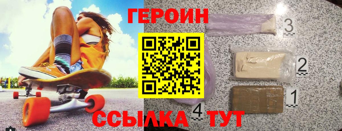 ГЕРОИН хмурый Сафоново
