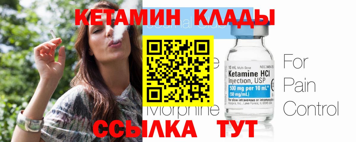 Кетамин VHQ  Вход с VPN  Сафоново 