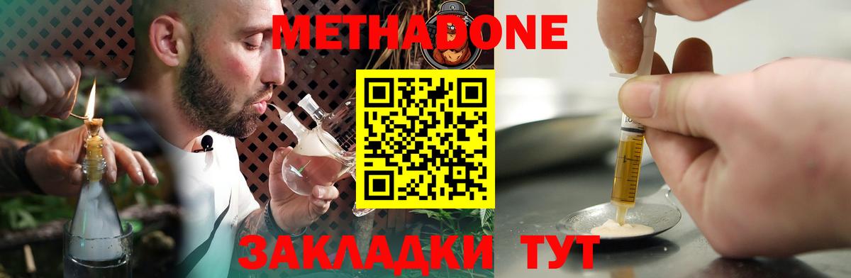 Метадон мёд  Метадон methadone  Вход с VPN  Сафоново 